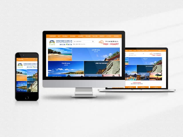 旅行社业务网站